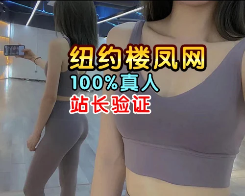 新人兼职，纯天然大奶D 法拉盛 私家