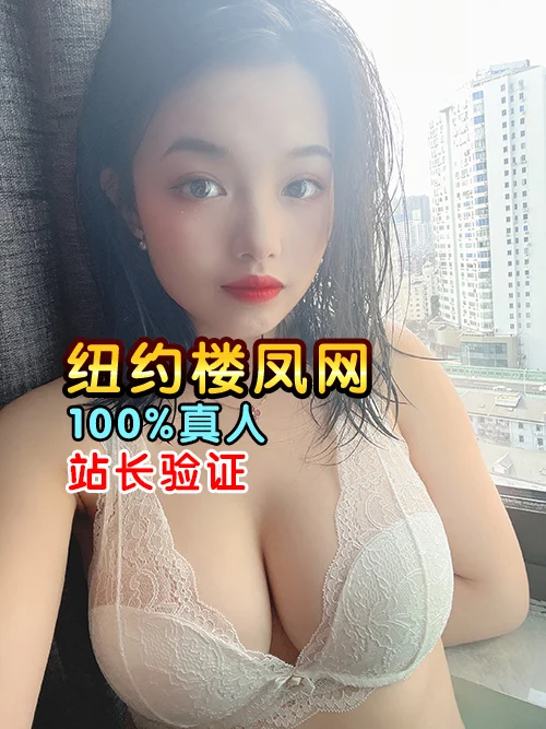 新人兼职，纯天然大奶D 法拉盛 私家